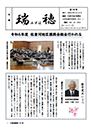 広報瑞穂 第146号