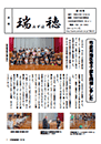 広報瑞穂 第148号