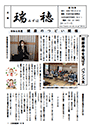 広報瑞穂 第156号