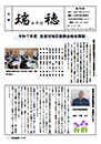 広報瑞穂 第159号