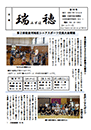 広報瑞穂 第160号