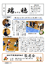 広報瑞穂 第161号