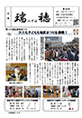 広報瑞穂 第164号