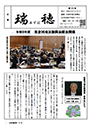 広報瑞穂 第170号