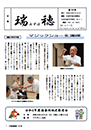 広報瑞穂 第149号