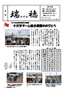 広報瑞穂 第150号