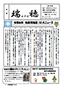 広報瑞穂 第153号