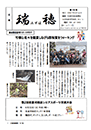 広報瑞穂 第158号