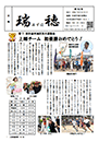 広報瑞穂 第162号