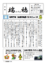 広報瑞穂 第165号