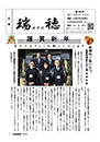 広報瑞穂 第166号