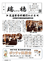 広報瑞穂 第167号