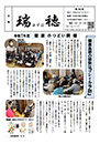 広報瑞穂 第168号