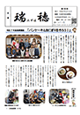 広報瑞穂 第169号