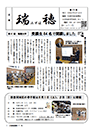 広報瑞穂 第171号