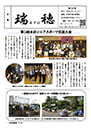 広報瑞穂 第172号