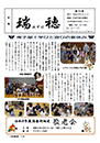 広報瑞穂 第173号
